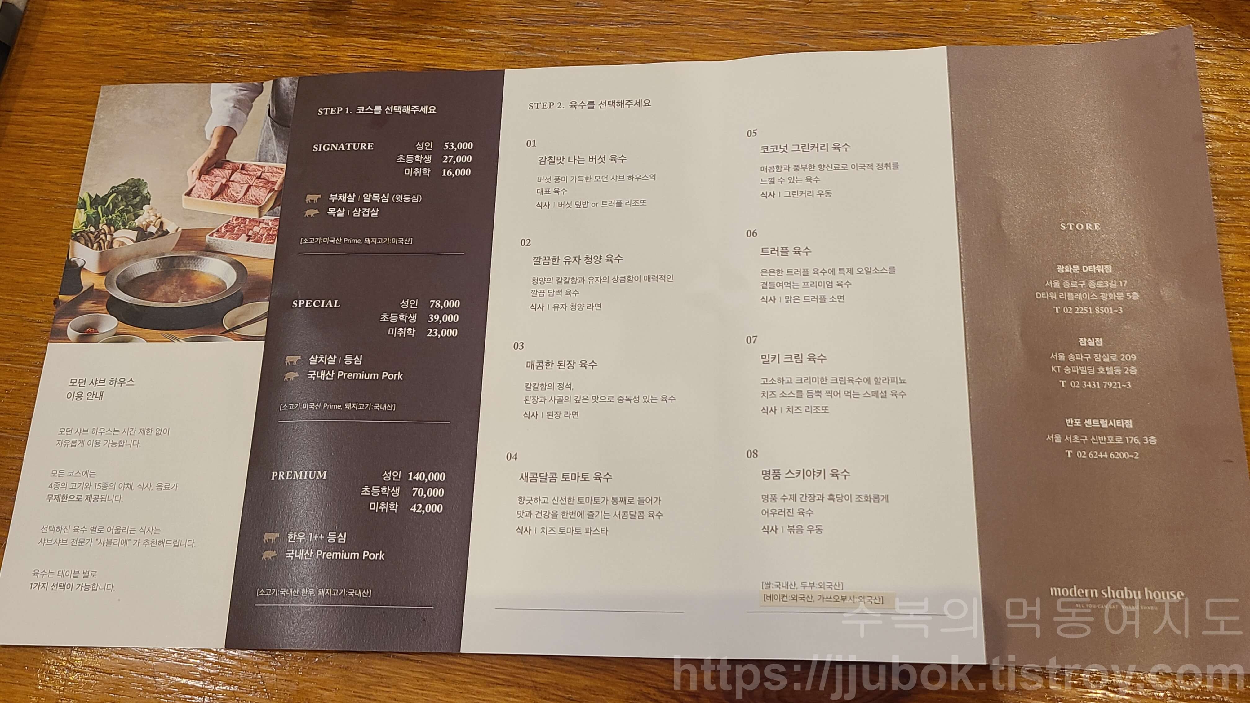 모던-샤브-하우스-메뉴판