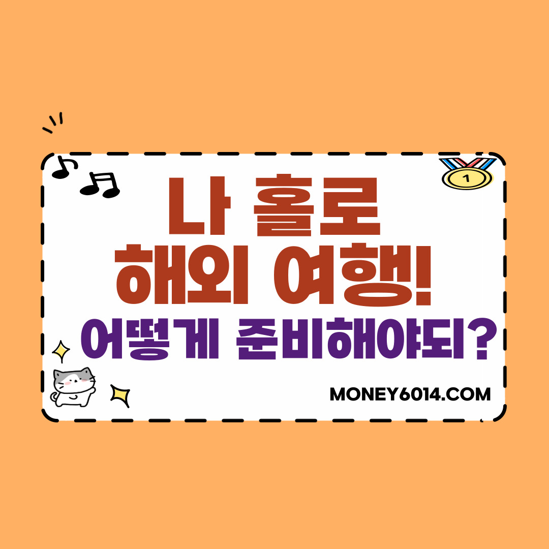 여행_홀로여행_jpg