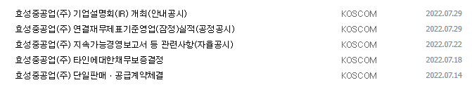효성중공업 공시 목록