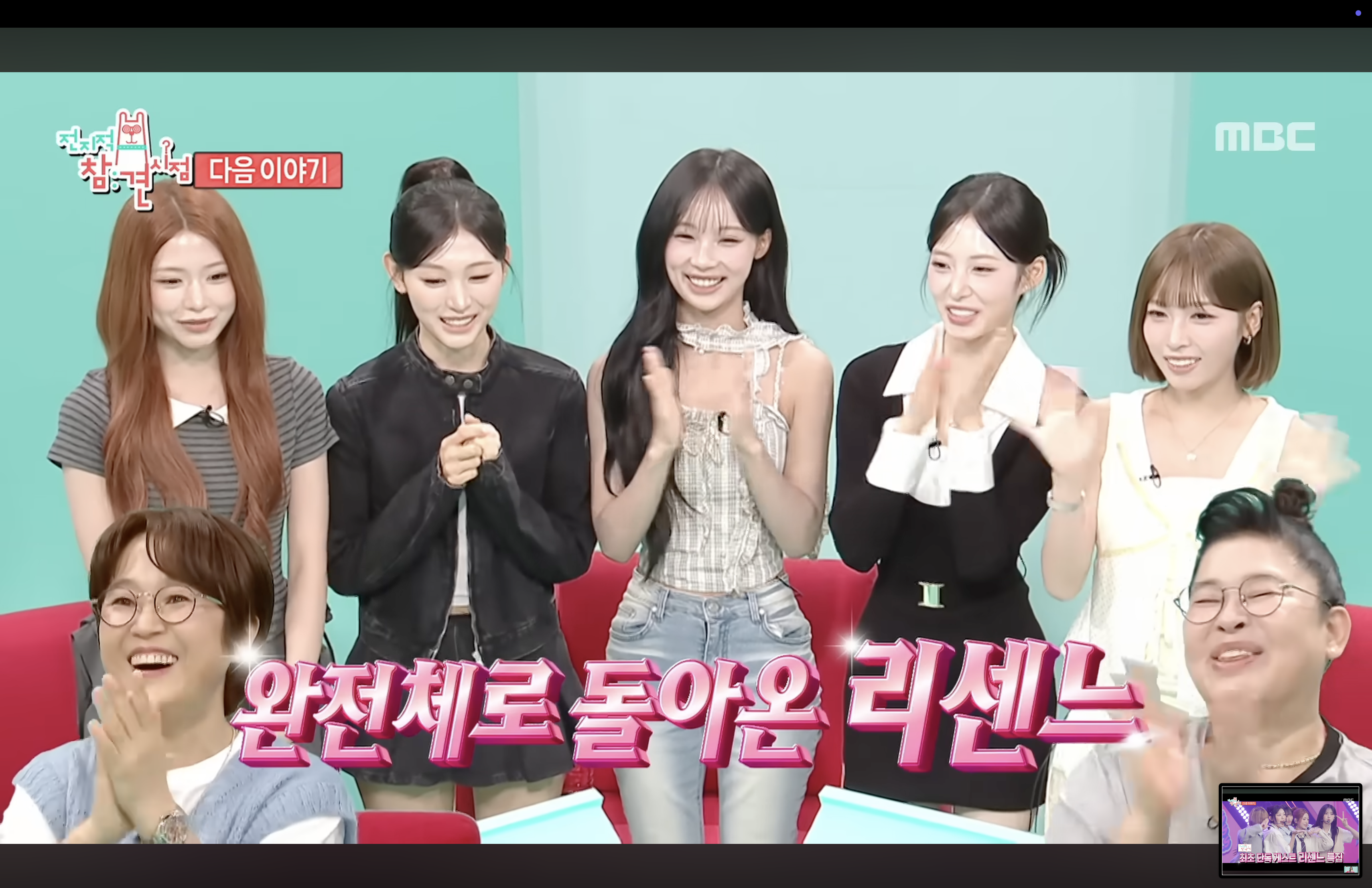 리센느_전참시