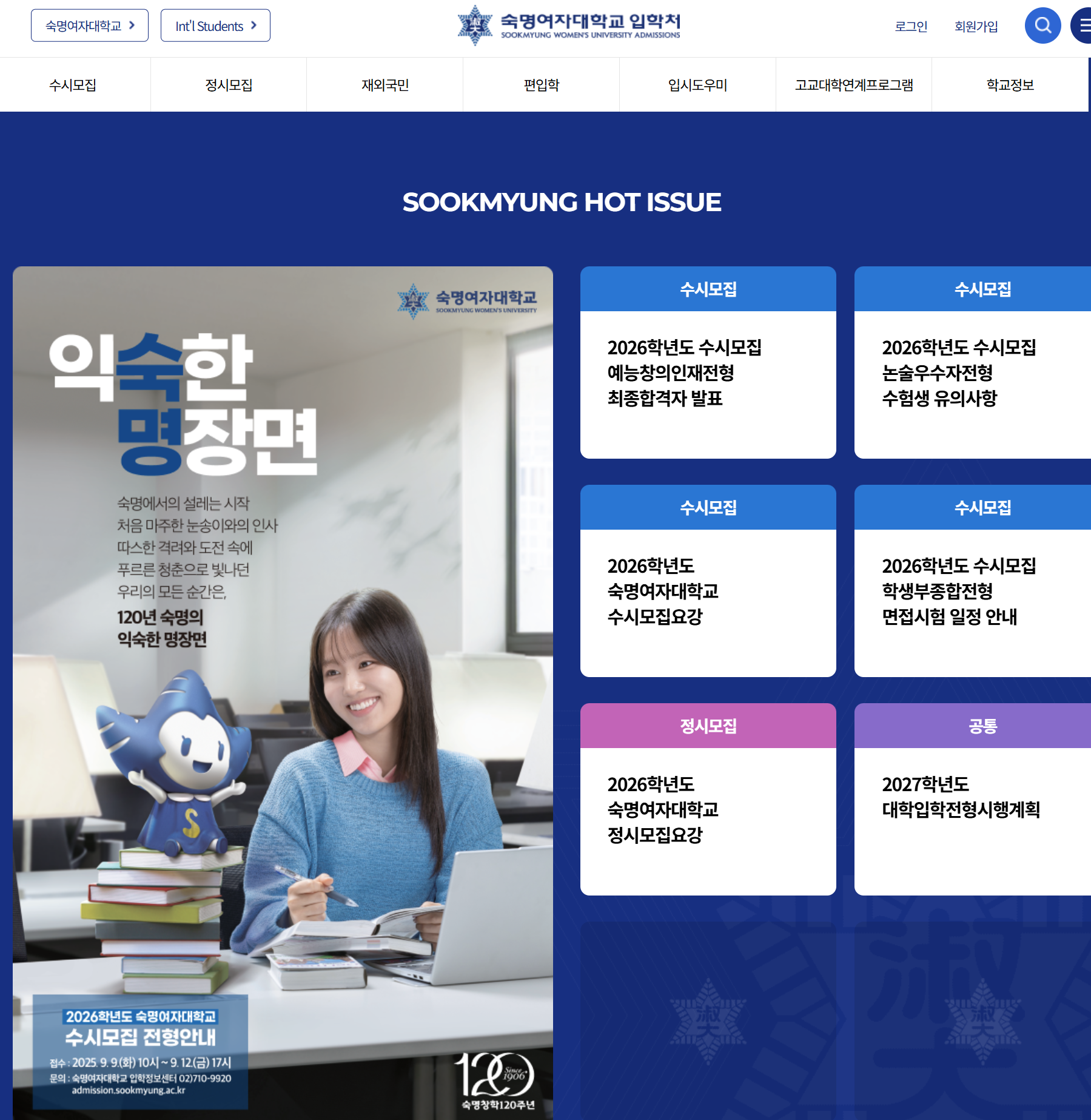 https://admission.sookmyung.ac.kr/admission/html/main/main.asp