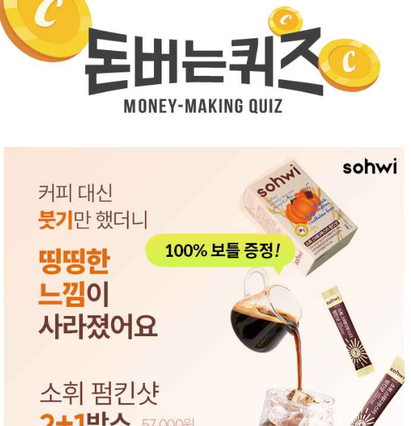 캐시워크 소휘 펌킨샷 퀴즈 썸네일