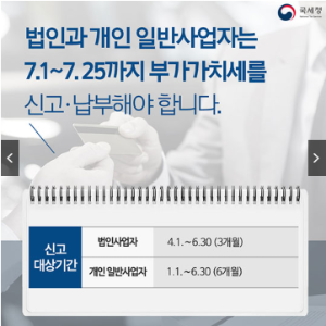 부가가치세 신고기간