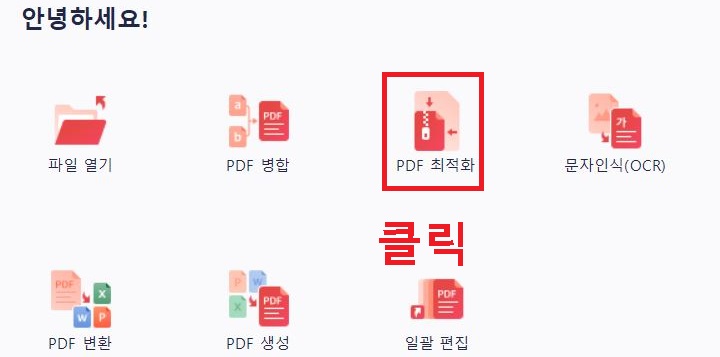 PDF 최적화 클릭함