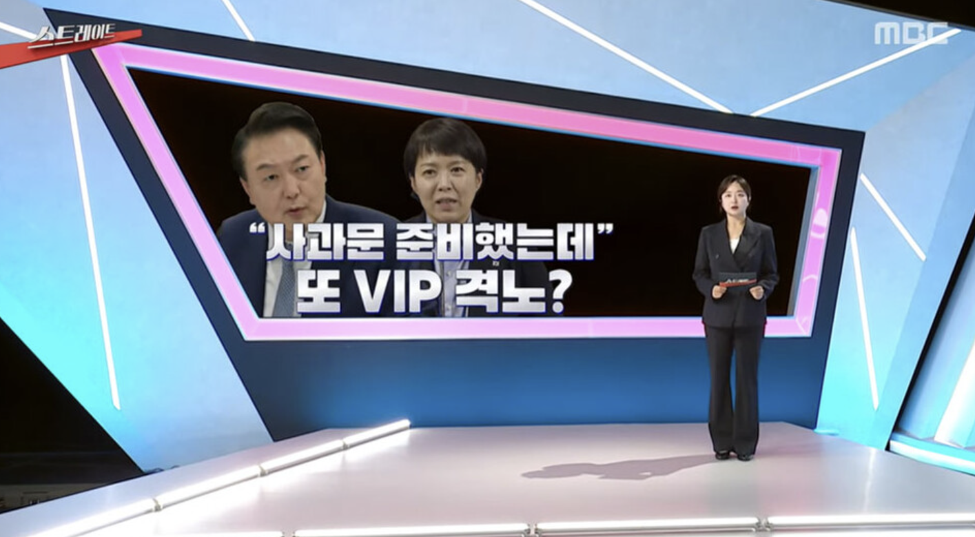 MBC 스트레이트 방송화면