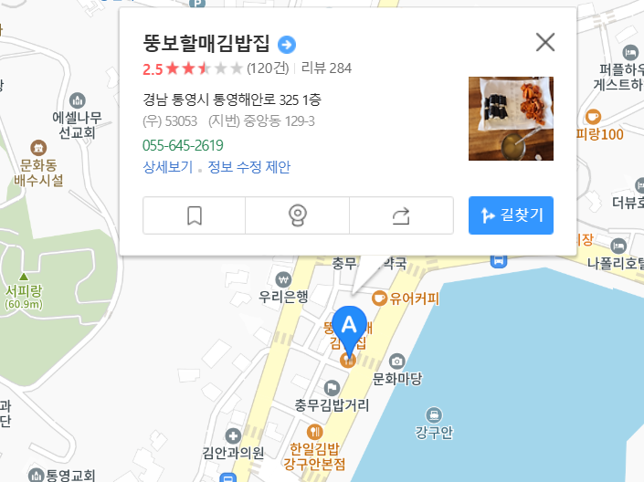 뚱보할매김밥집 지도