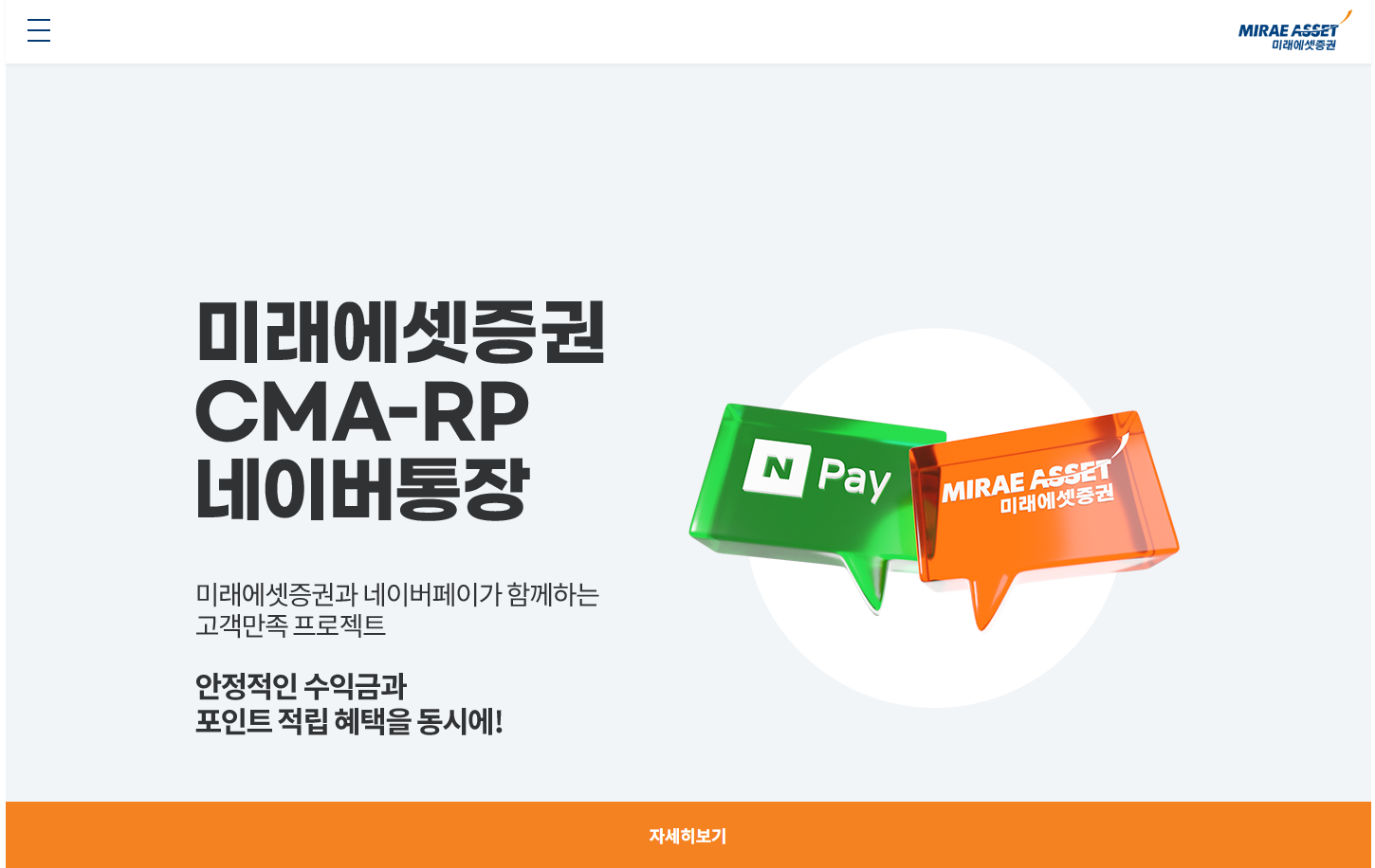 CMA RP형 계좌 개설 방법