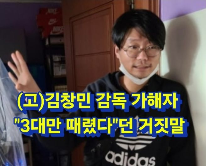 김창민 감독 상해치사 사건 영장 심사 전말: 아들 앞 집단폭행과 장기기증의 비극