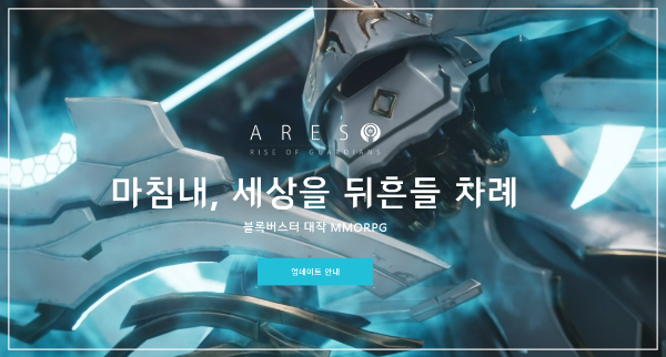 3월5일 정식오픈] 아레스: 라이즈 오브 가디언즈 PC 구동 방법