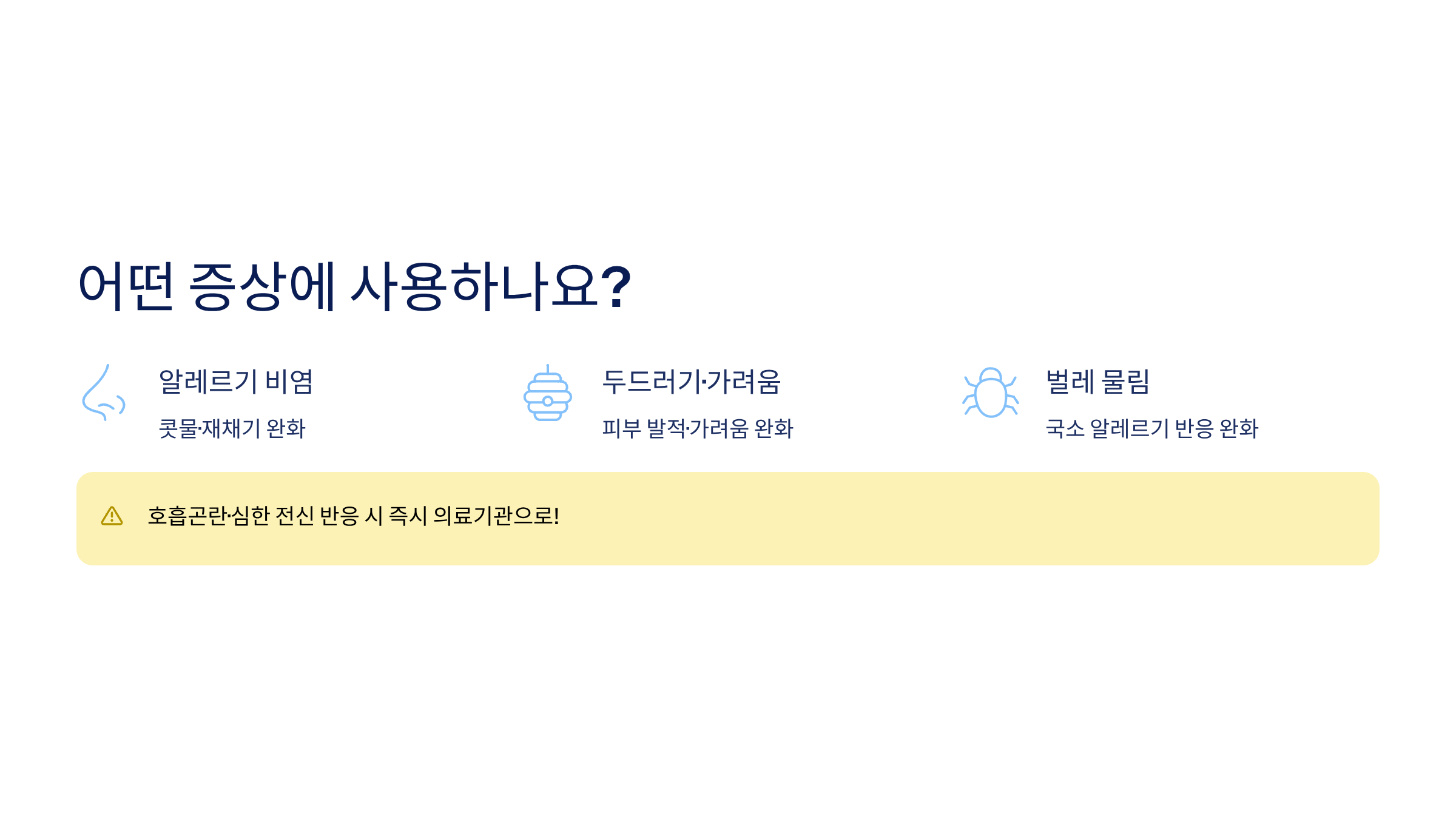 페니라민정