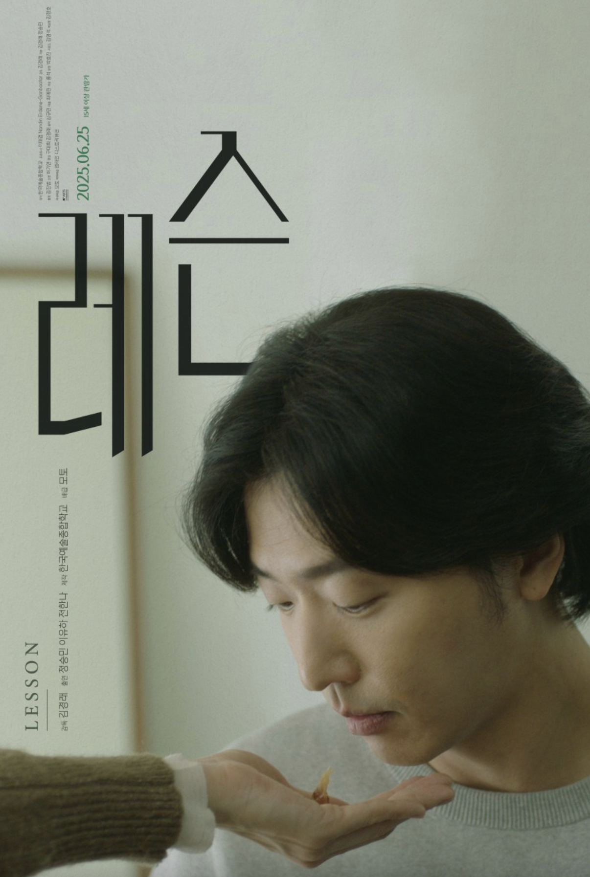 레슨(주인공 소개, 주요 테마, 캐릭터 매력)