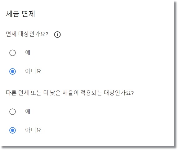 애드센스 싱가포르 세금정보