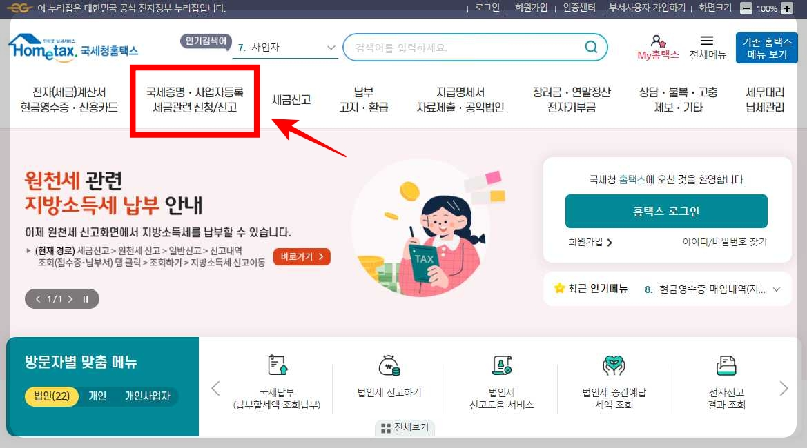 국세-완납-증명서-홈택스-신청-메뉴-이동-화면