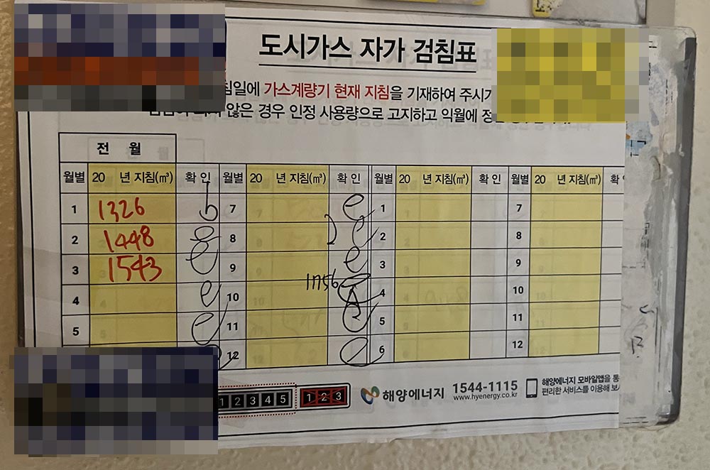 가스비 계산기 자가검침 표 확인하기