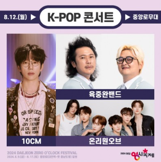 대전-0시-축제-일정-라인업-교통안내-주차장-위치