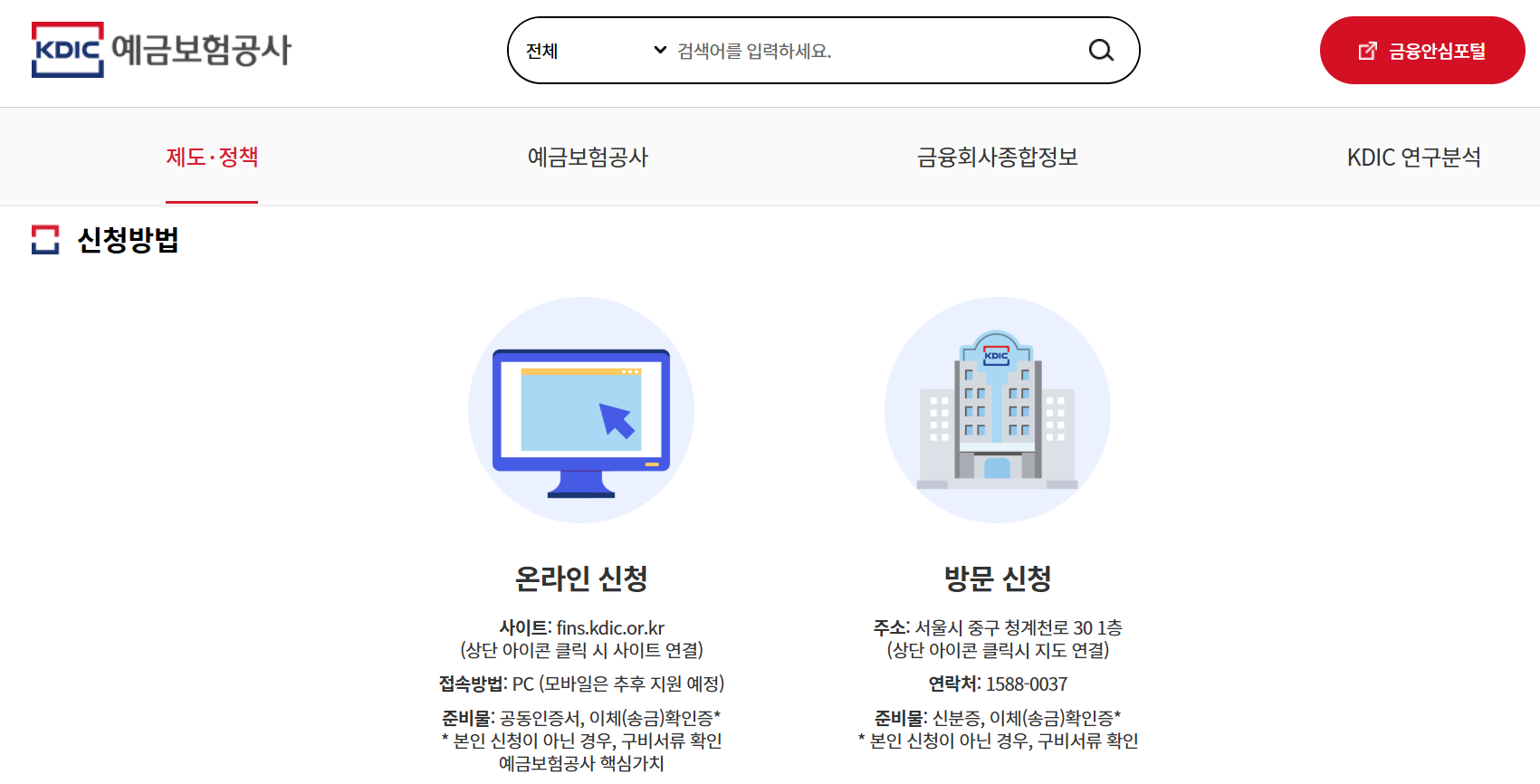예금보험공사 착오송금 반환지원 신청 화면