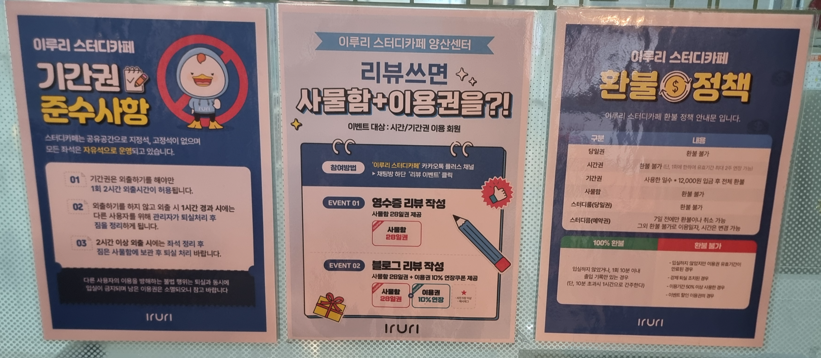 이루리스터디카페