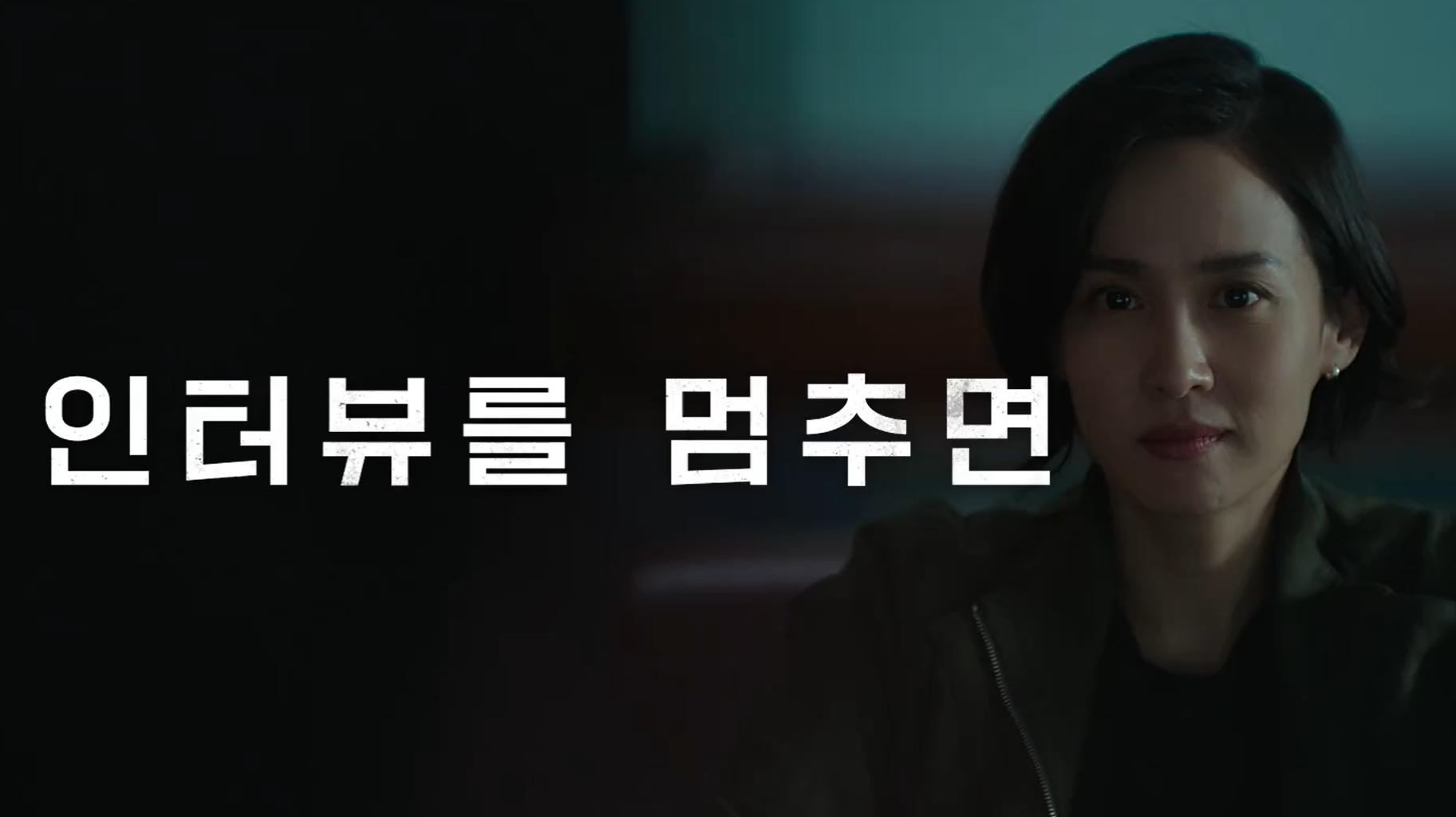 살인자 리포트 출연진