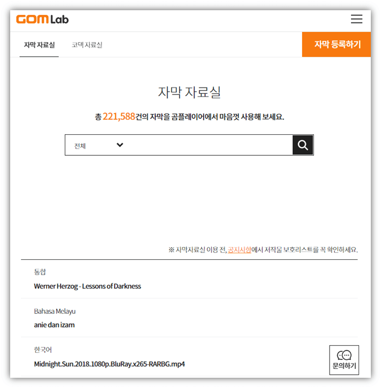 곰플레이어-자막-자료실-사이트-무료-다운로드