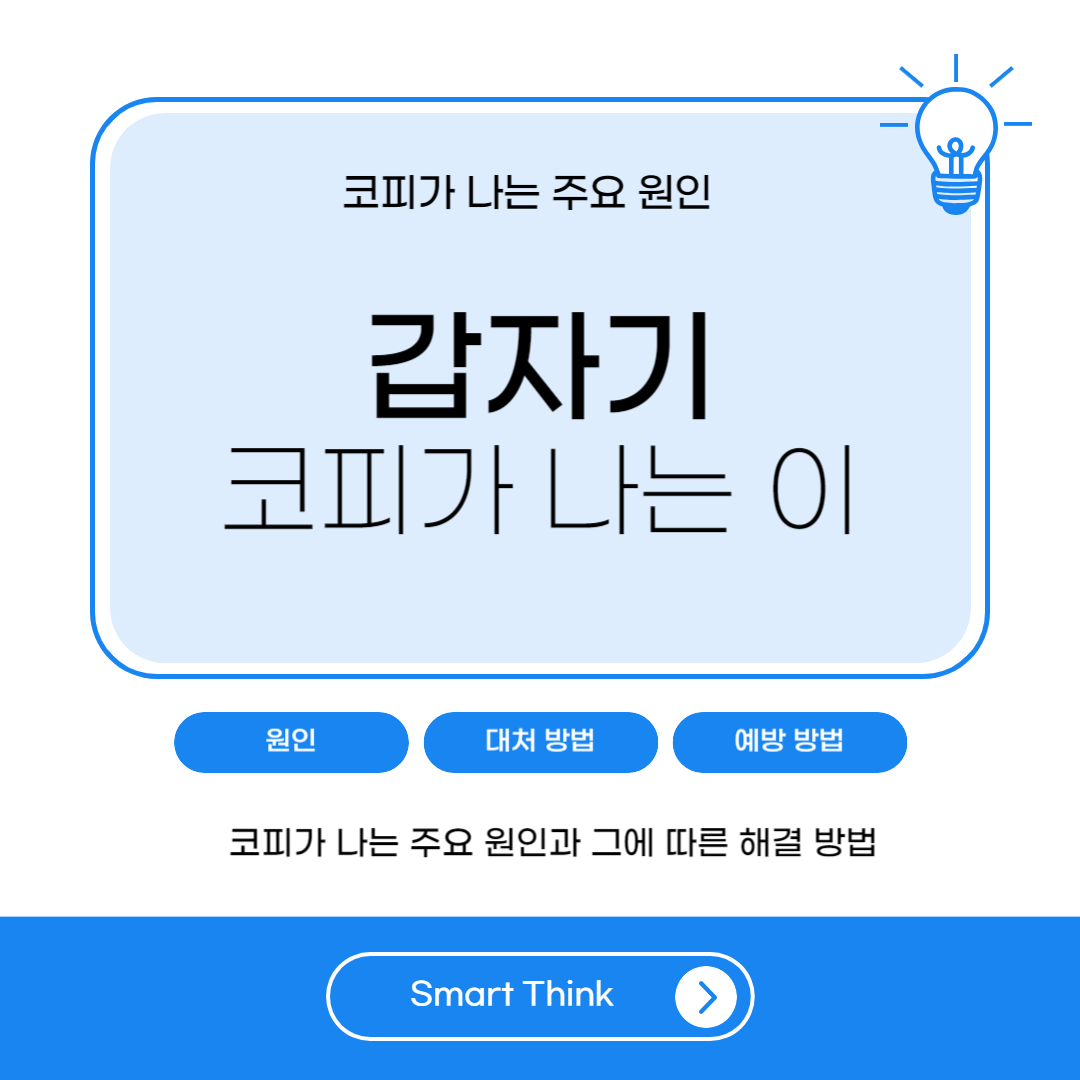 갑자기 코피가 나는 이유 - 원인 및 해결 방법