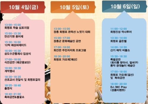 2024 장흥 회령포 이순신 축제 일정표