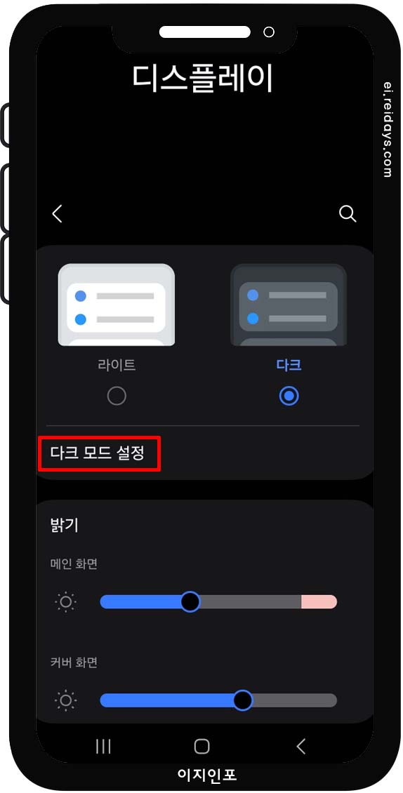 다크 모드 사용