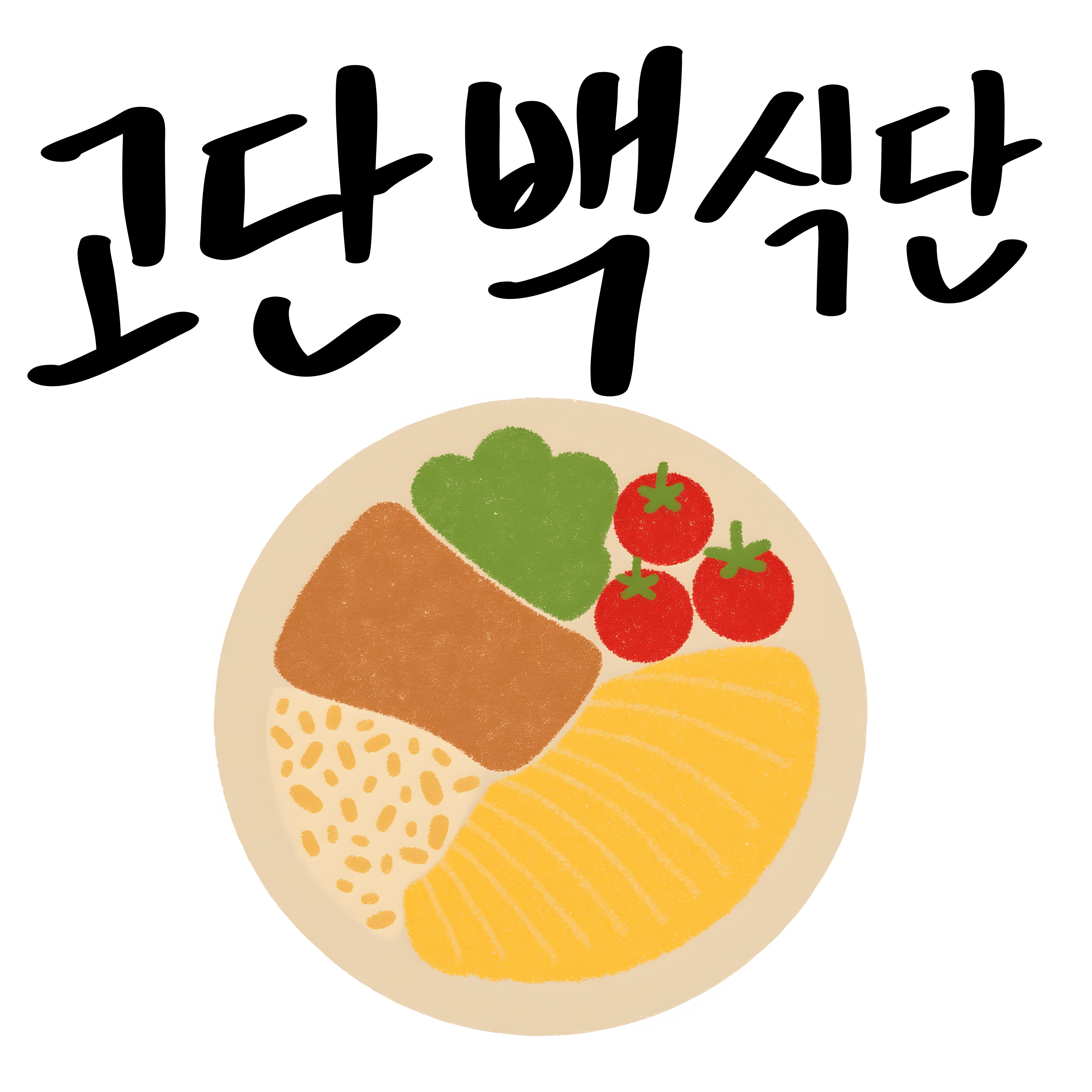 장수의 비결 초절식&amp;#44; 고단백 식단&amp;#44; 공복시간