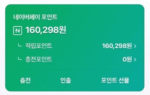 네이버페이포인트