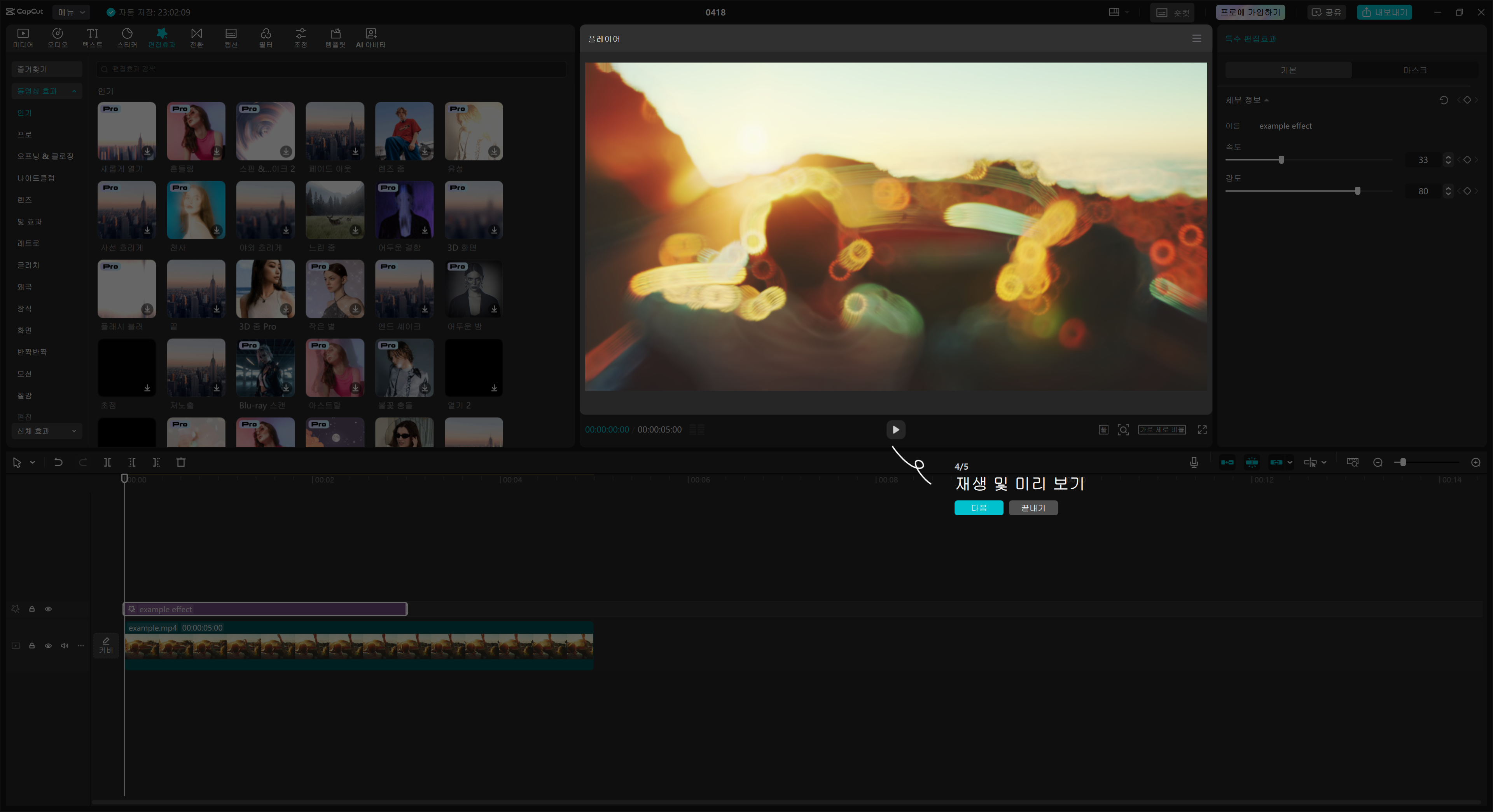 무료 비디오 편집 프로그램