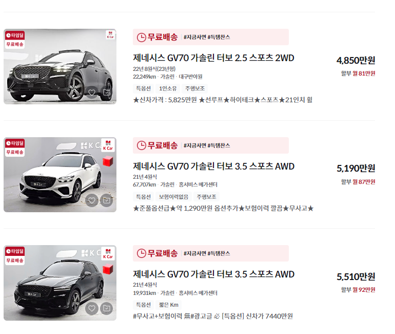 제네시스 GV70 중고차 가격 시세표 정리