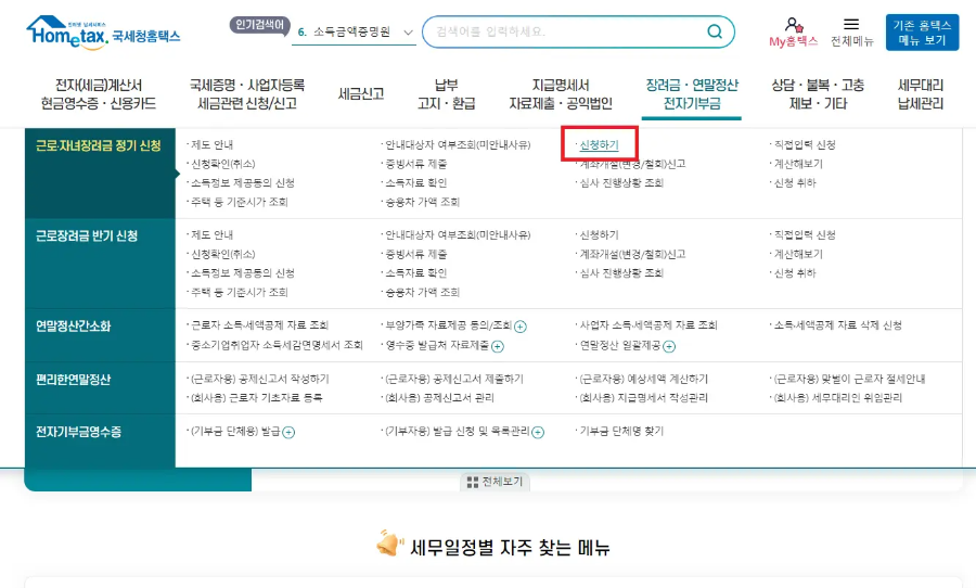 근로장려금 신청