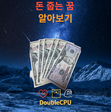 돈 줍는 꿈 해몽 뜻 풀이