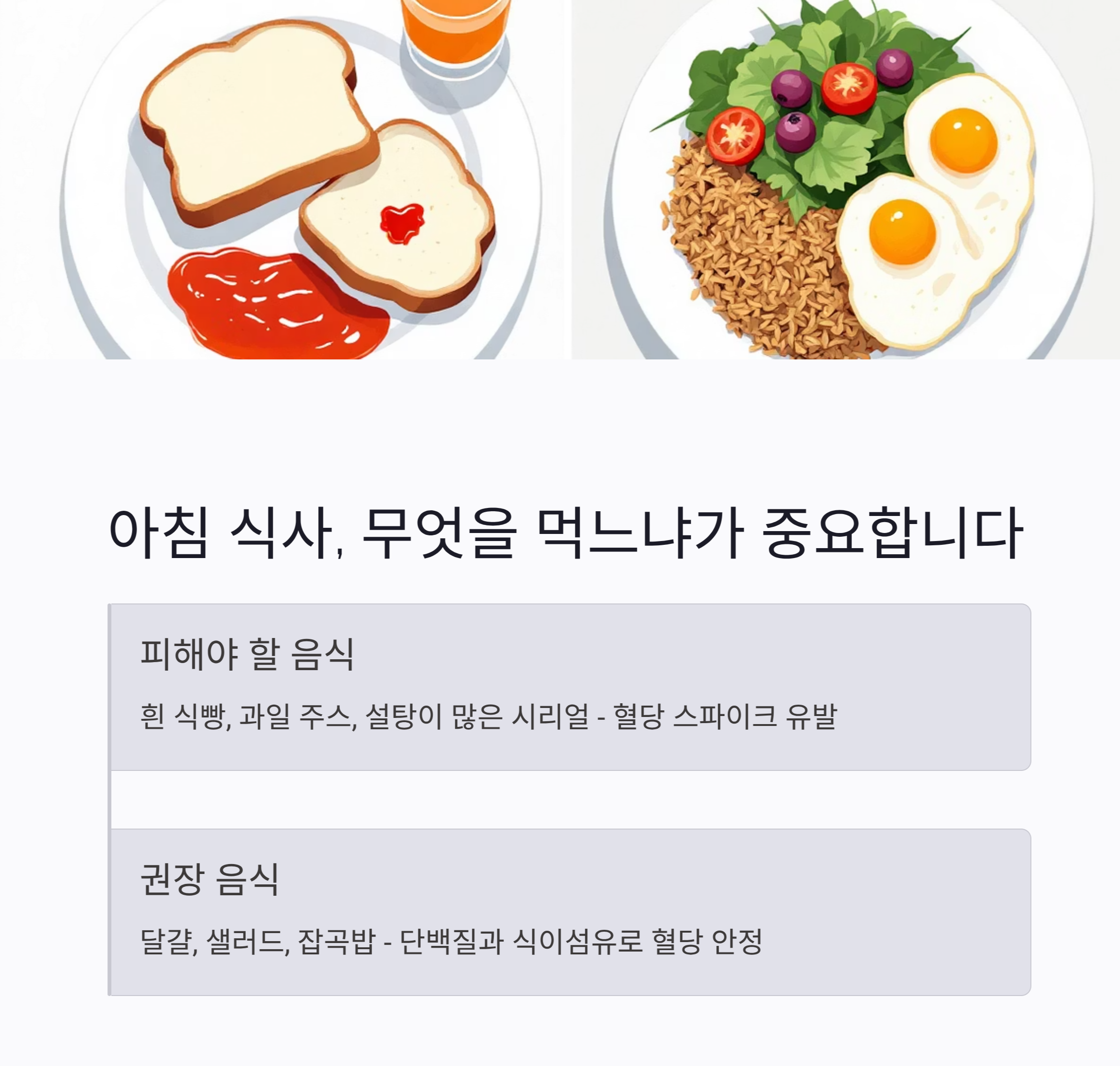 (당뇨인 아침식사)