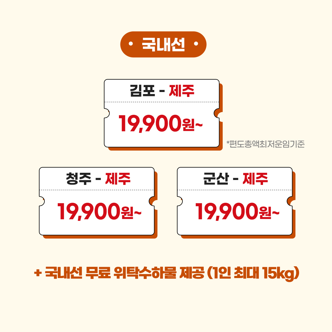 이스타항공 초특가 이벤트