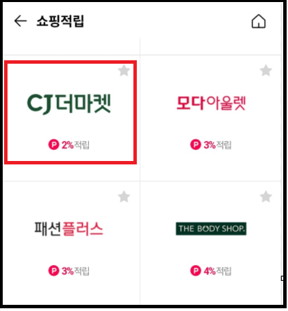 CJ더마켓 신규가입 5&amp;#44;000원(초대코드 QGSC6309) 