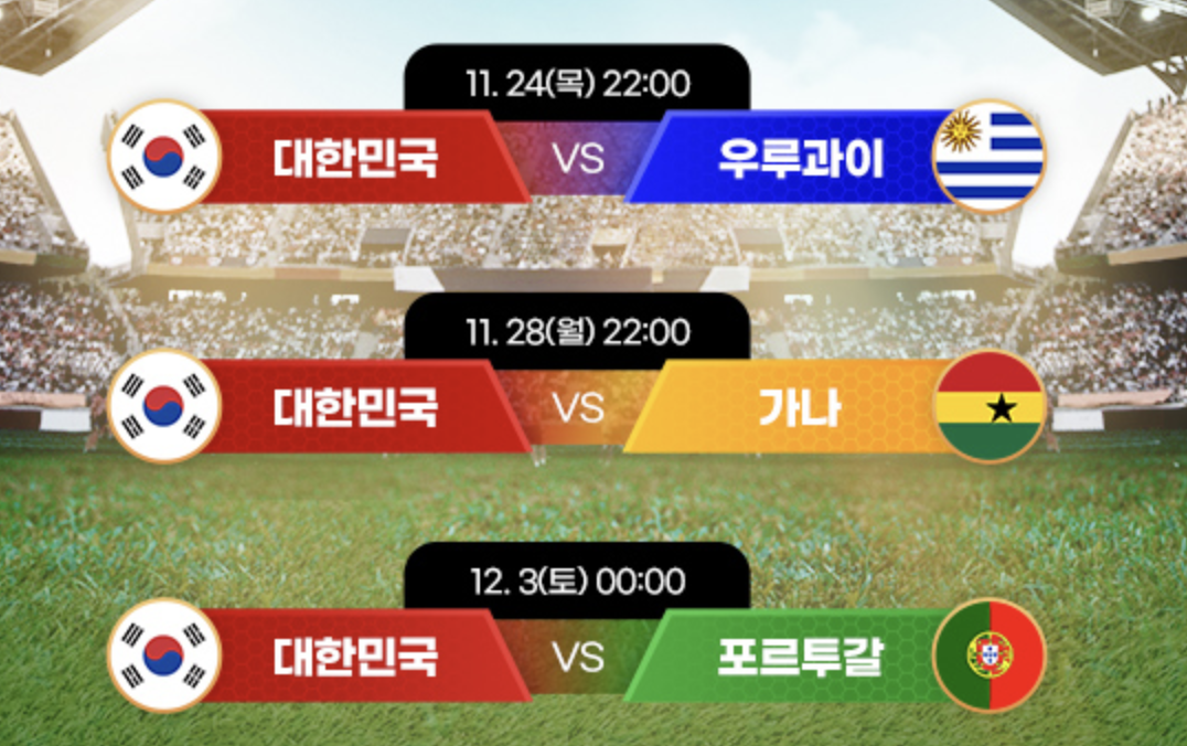 2022년카타르-월드컵-일정표