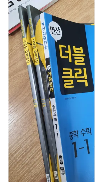 2025 연산 더블클릭 중1 2 교재 리뷰와 답지 모음집_24