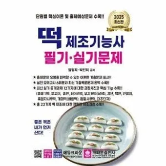떡제조기능사 실기준비물 합격비용 강의추천 전통떡 특화 전략_17