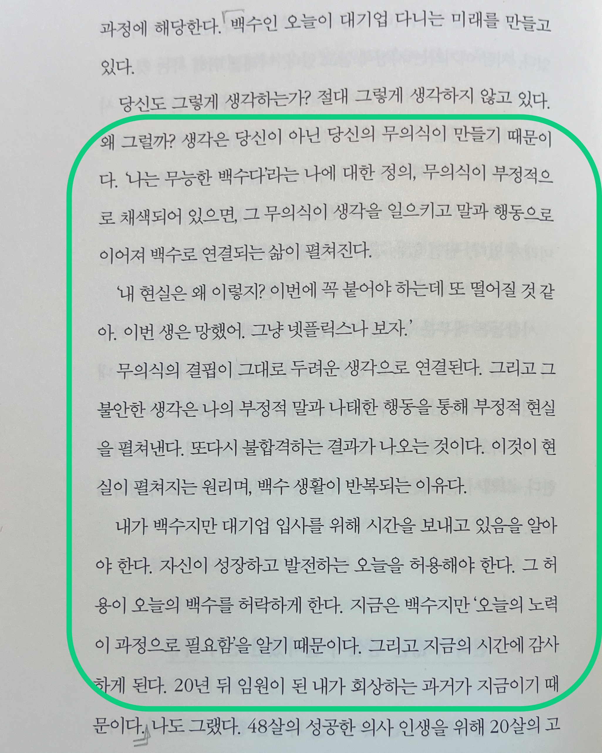 무의식이 어떻게 결과적으로 현실에 반영되는 지 예시를 통해 설명하는 책의 내용