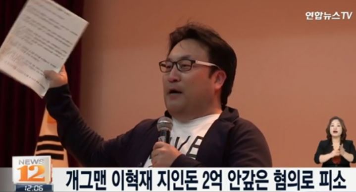 이혁재 빚