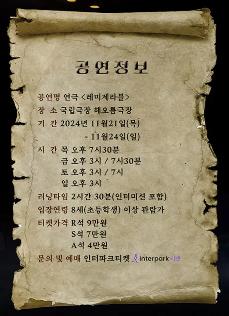 연극 레미제라블 예매 팁 캐스팅