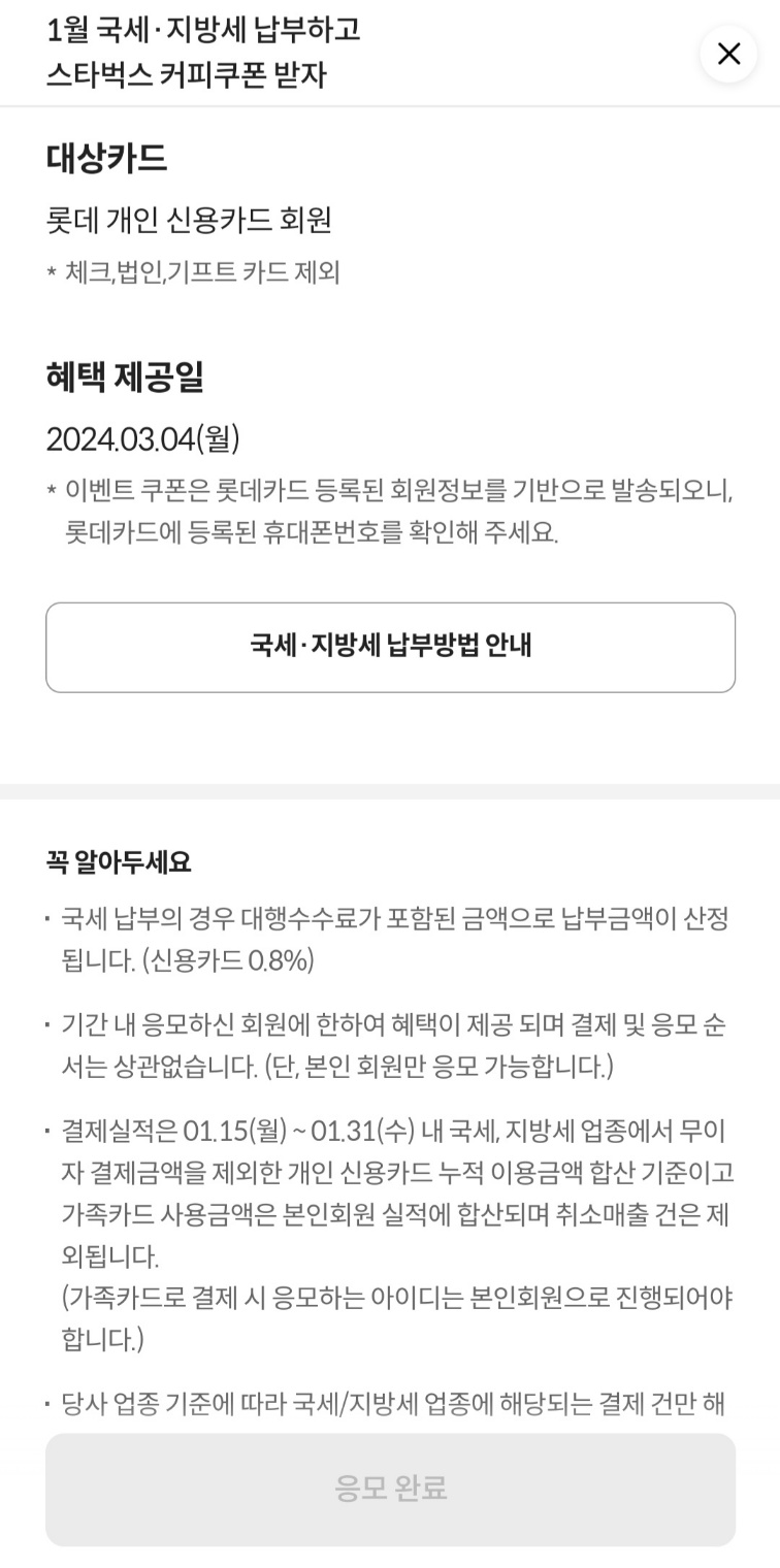 자동차세 연납신청방법 기간 카드혜택