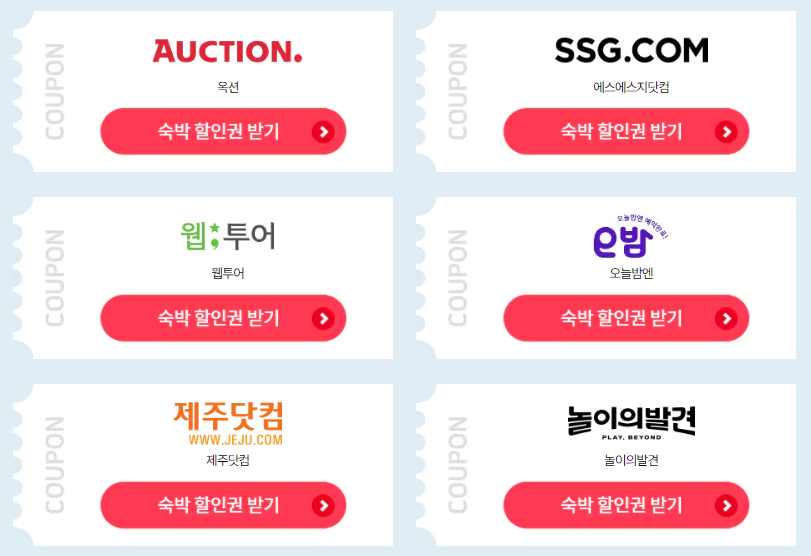 2024 숙박 세일 페스타