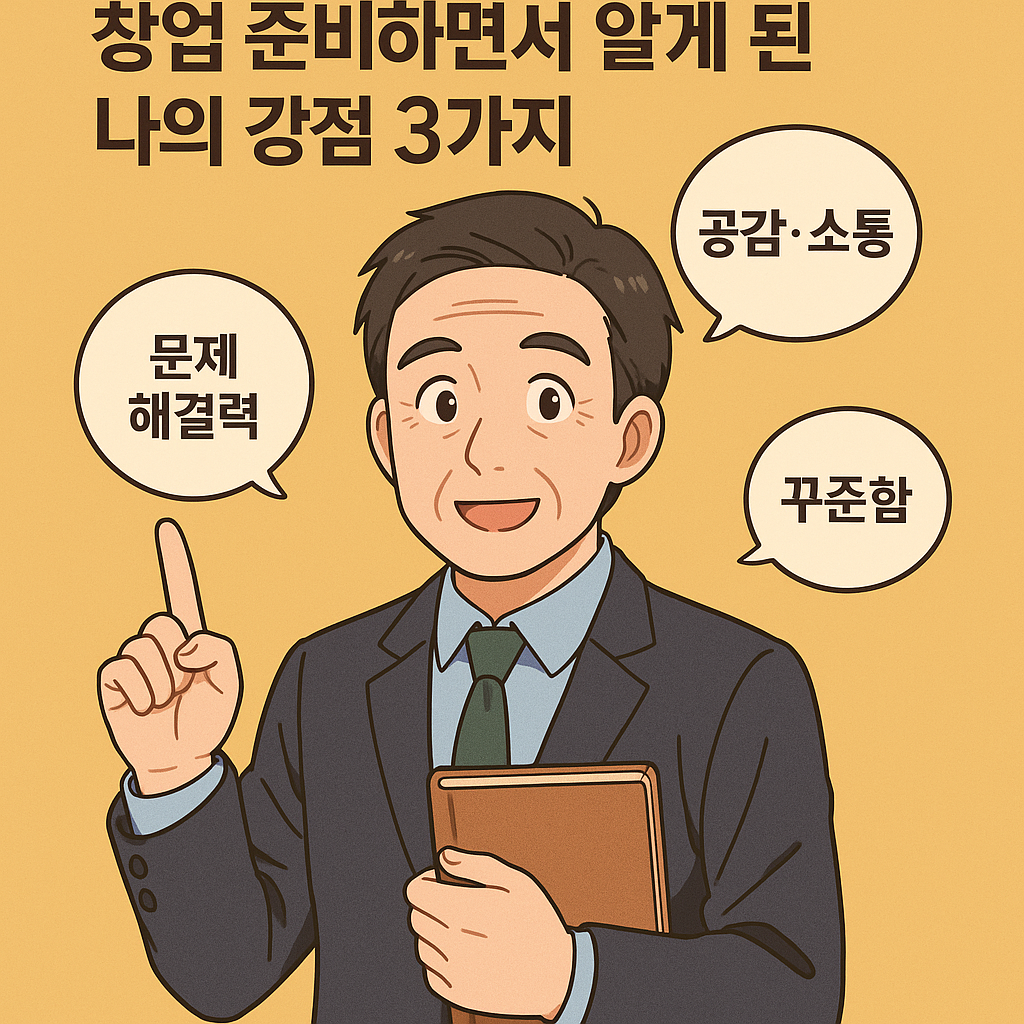 나의 강점