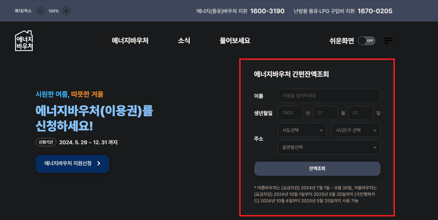 에너지바우처 잔액조회 화면
