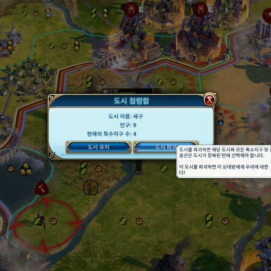 문명6 신난이도 도시 점령