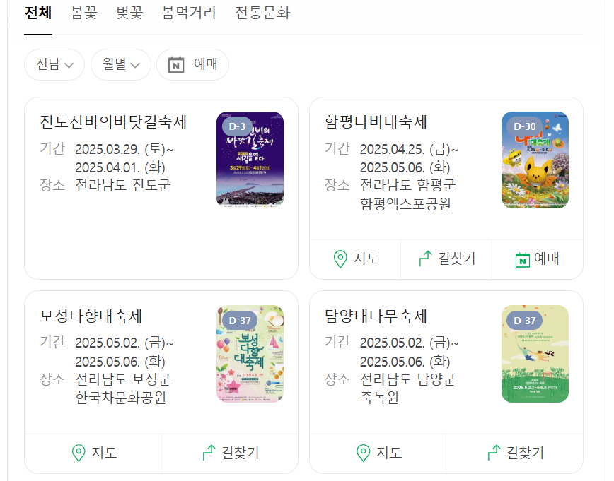 2025 전남 축제 일정