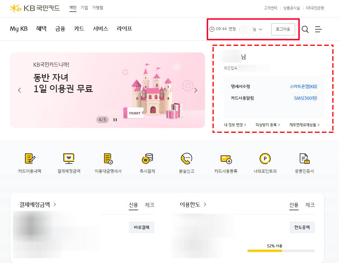 KB국민카드-홈페이지-로그인