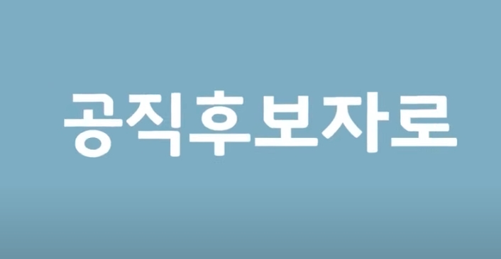 국민의 목소리로 공직자를 뽑는다