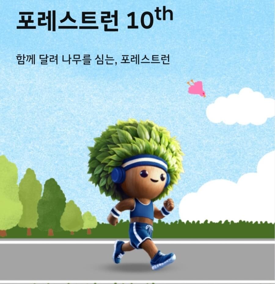 포레스트런